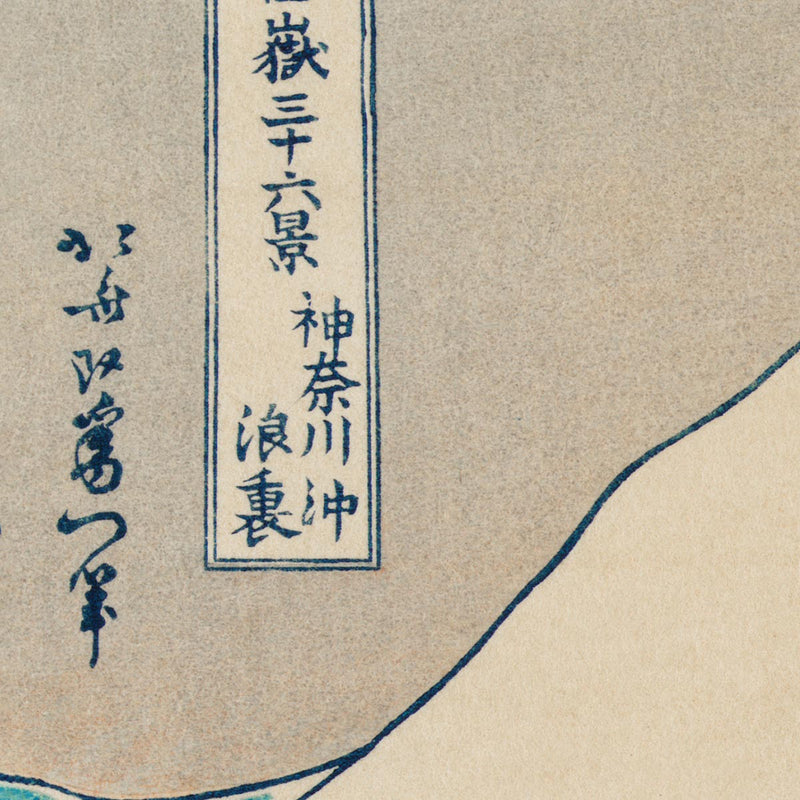 The Great Wave – Hokusai Diptych Fine Art Prints Set UV-beständig Galeriequalität — Ansicht 5
